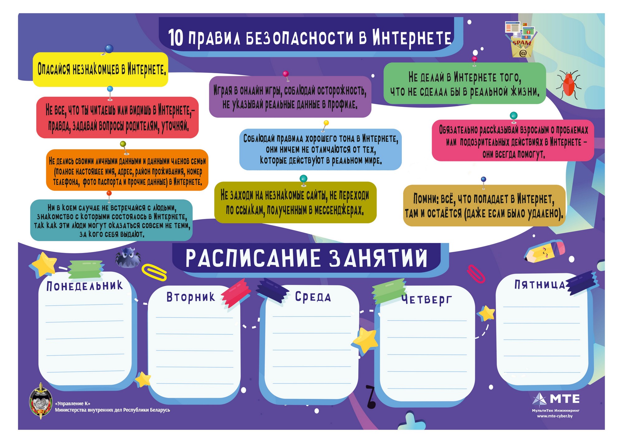 Расписание формат А3