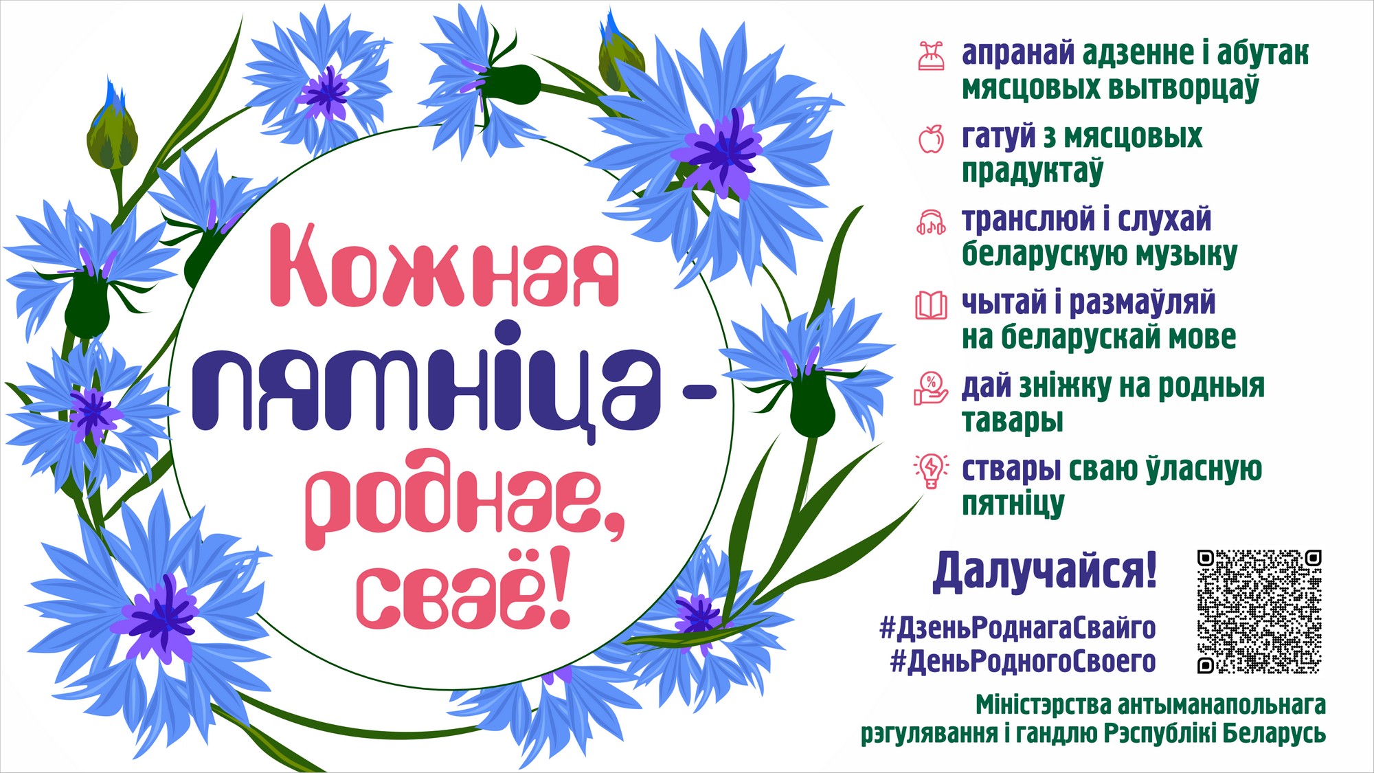 19 МАРТ Роднае НР