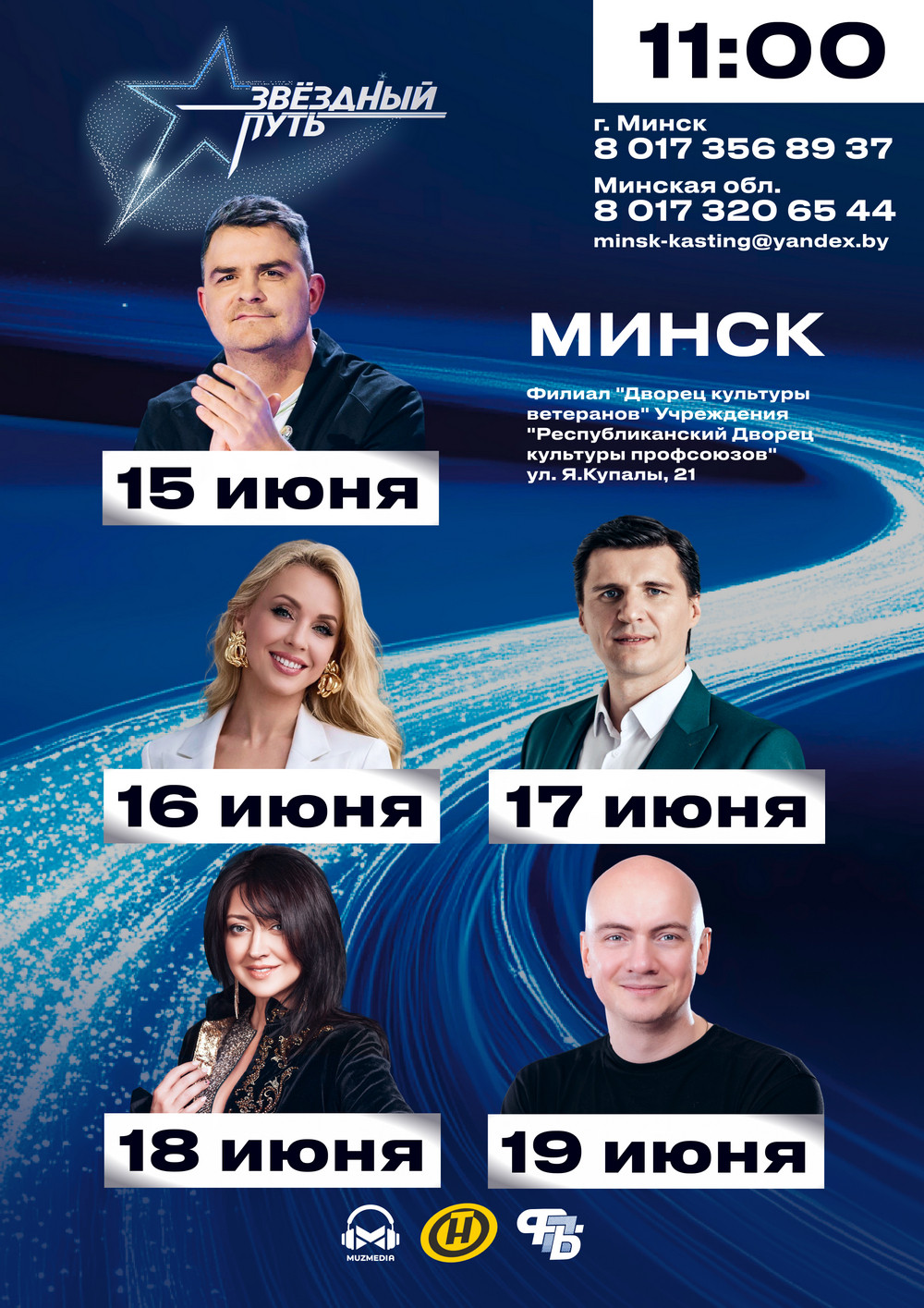 а3 афиша минск
